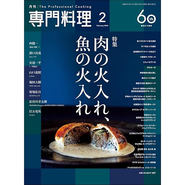 月刊専門料理 2025年 07 月号 | 柴田書店 |本 | 通販 | Amazon